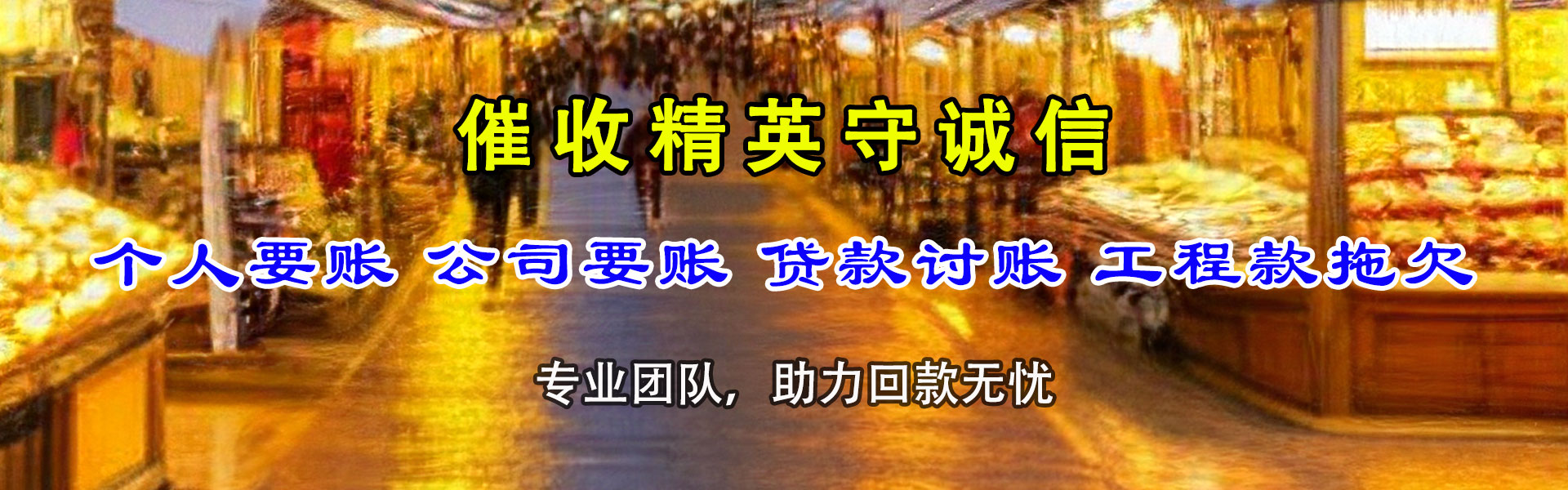 罗田讨债公司