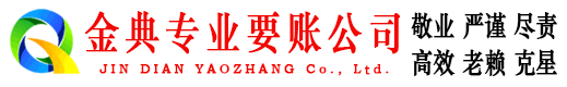 罗田金典要债公司
